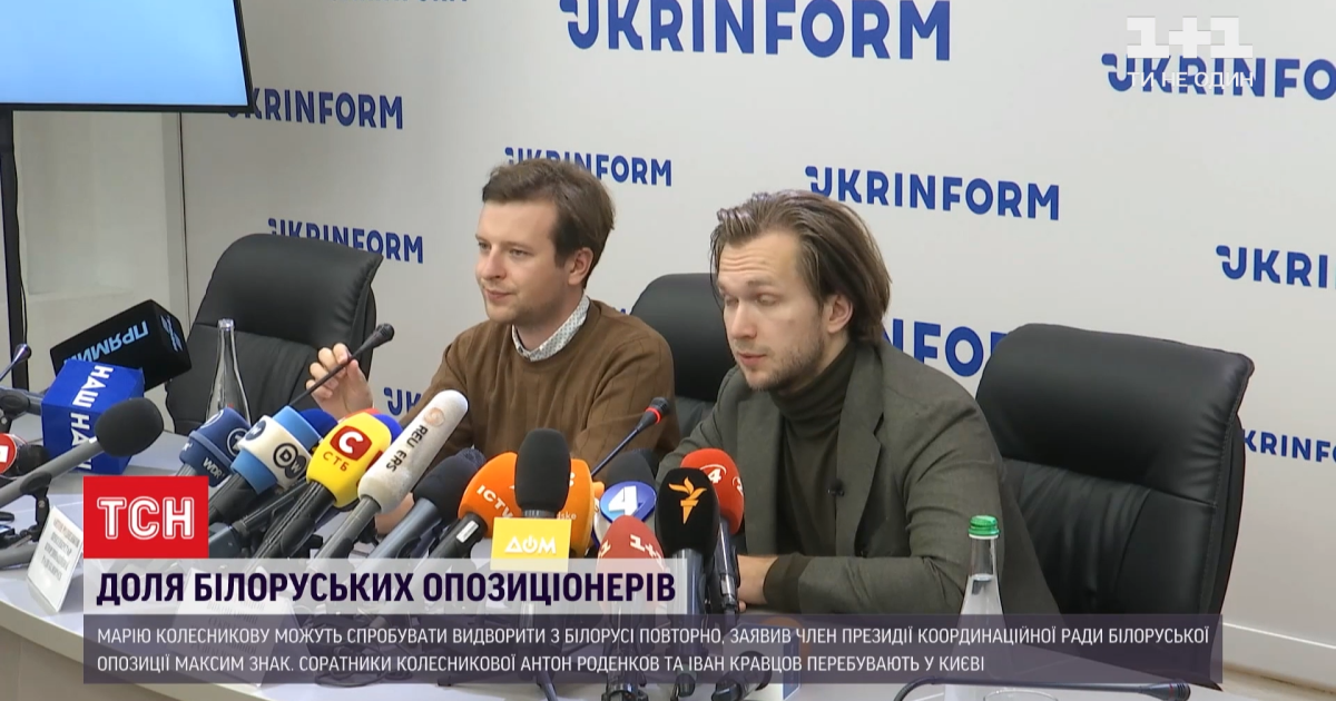 Білоруські опозиціонери заявили, що в Україні політичного притулку просити не будуть