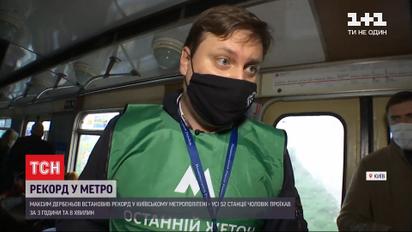 День рождения подземки: мужчина проехал все 52 станции киевского метрополитена за рекордное время