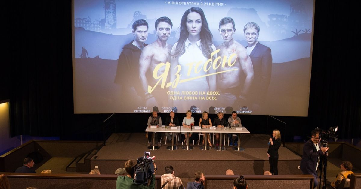 Допрем'єрний показ "Я з тобою"_3 / © пресс-служба канала "1+1"