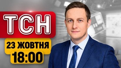 Рекордный обмен! Изменения в бронировании | ТСН 18:00 23 октября