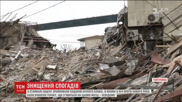 У Стамбулі знесли нічний клуб, в якому терорист забрав життя 39 відвідувачів