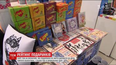 Сайт ТСН.ua склав добірку провальних подарунків до Дня святого Валентина