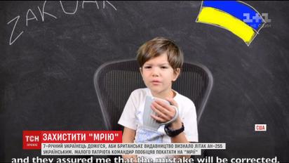 Завдяки школяру з Вашингтона британське видавництво визнало літак "Мрія" українським