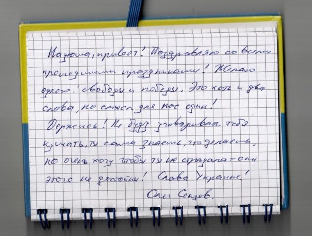 ΠΠΈΡΡΠΌΠΎ ΠΎΡ Π‘Π΅Π½ΡΠΎΠ²Π° ΠΊ Π‘Π°Π²ΡΠ΅Π½ΠΊΠΎ. / Β© Π’Π‘Π.ua