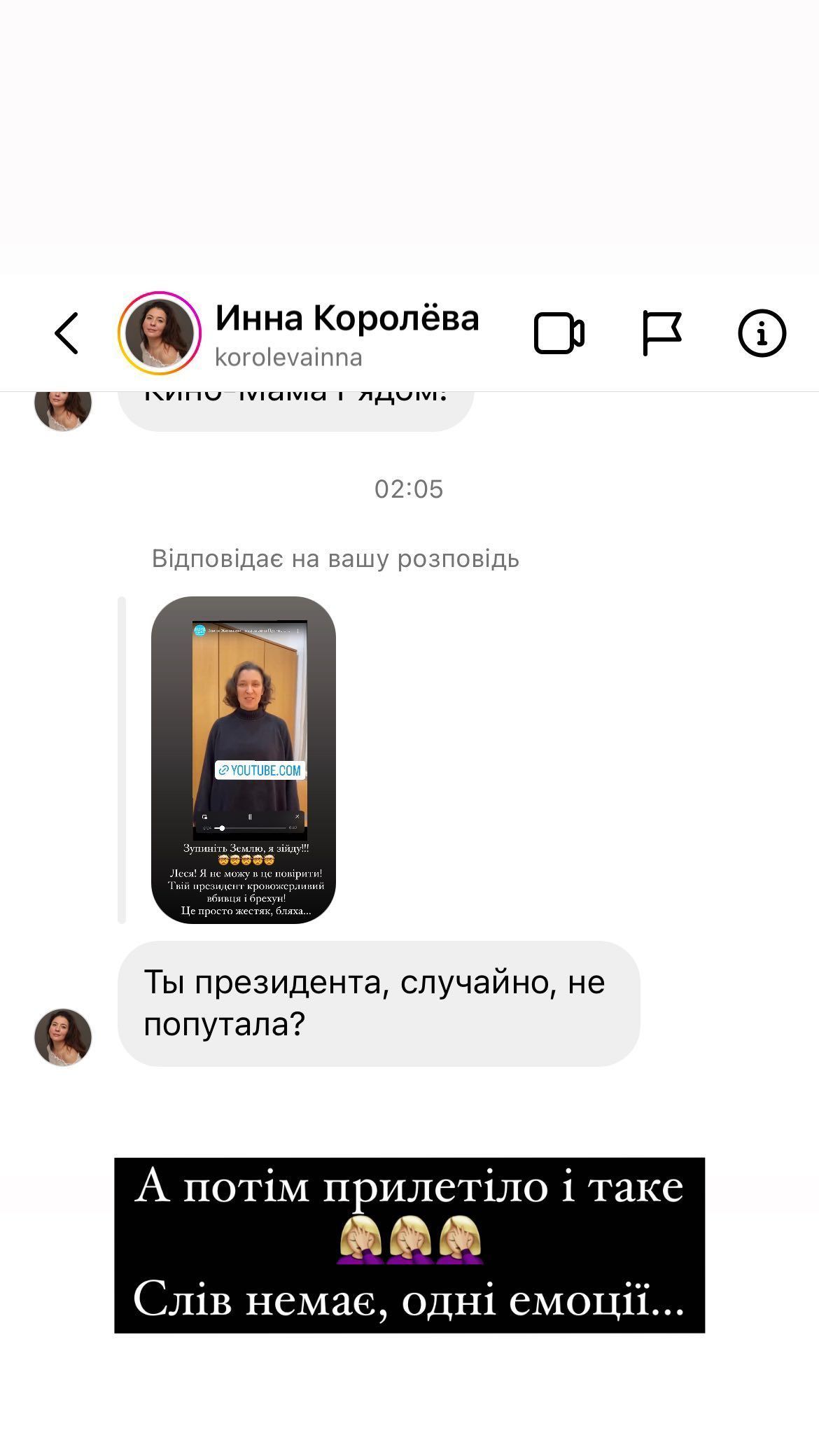 Анна Кошмал показала гневные сообщения от звезды "Сватов" Инны Королевой 