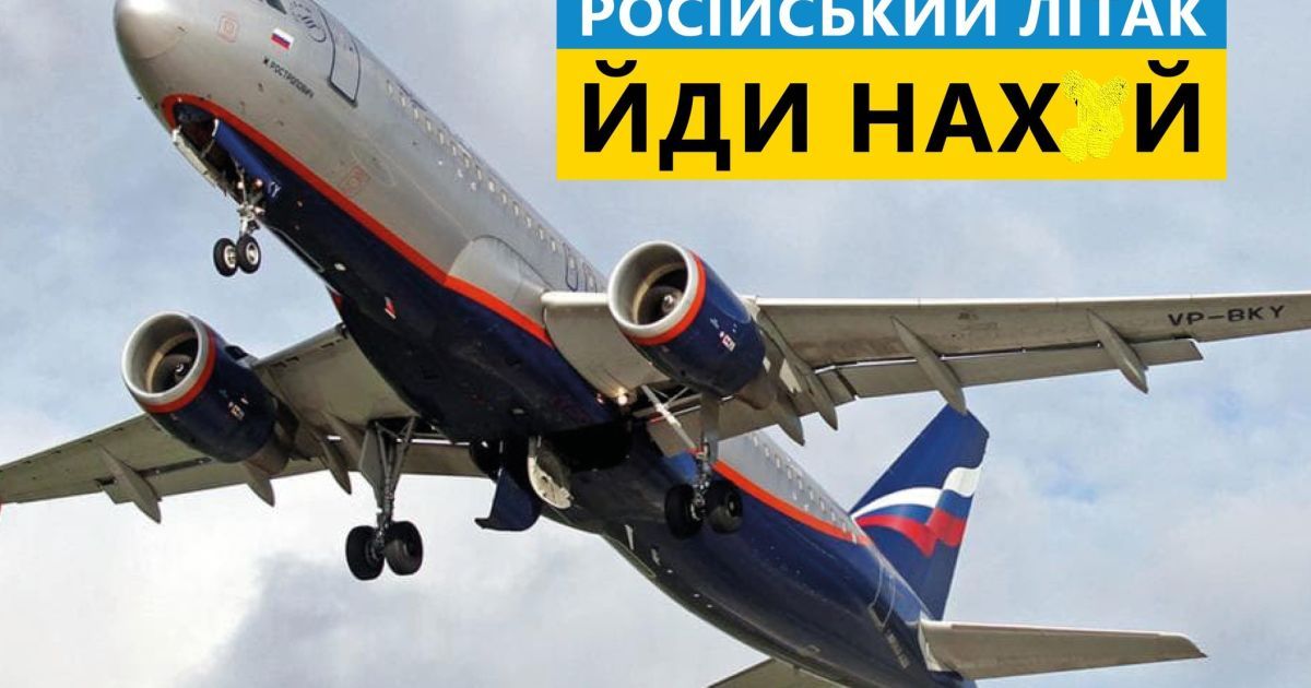 У Росії рекомендували зупинити всі польоти за кордон через арешт літаків