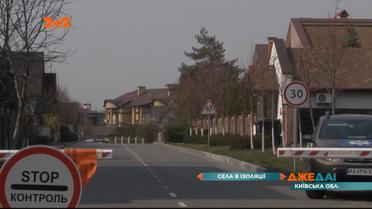 Два села под Киевом закрыты на карантин