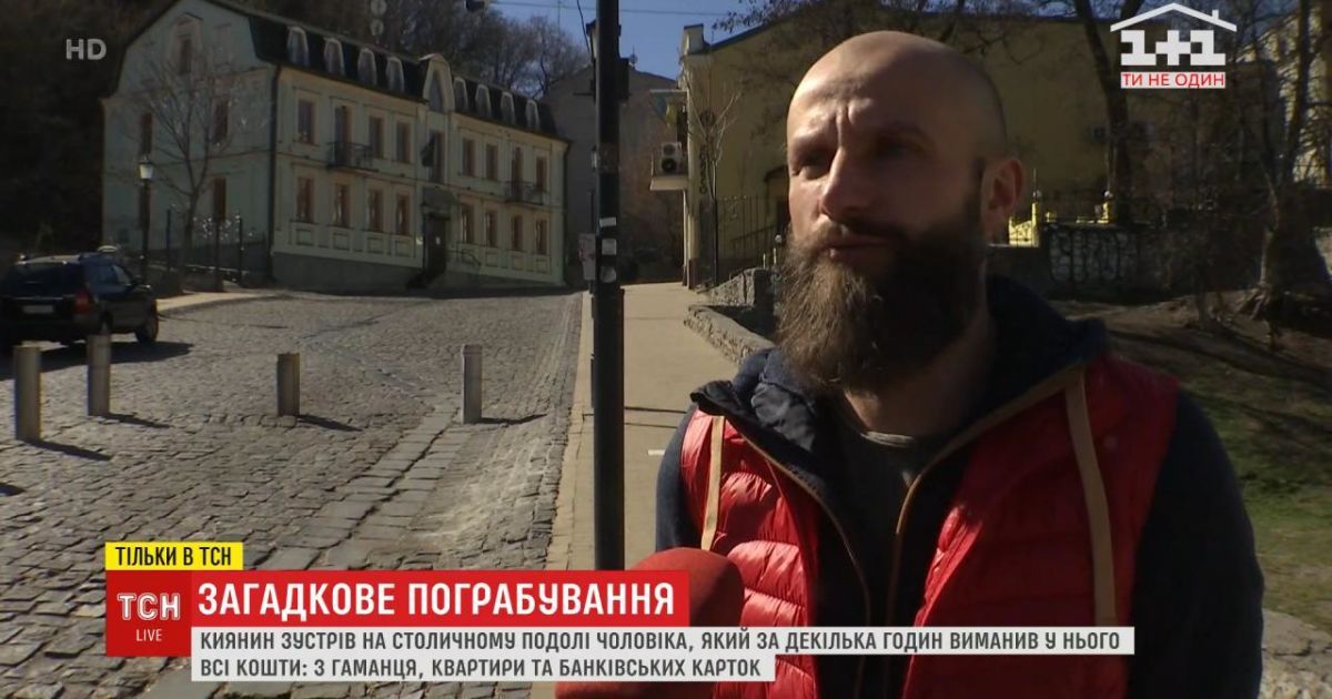 Випадкове знайомство на Подолі обернулося для киянина втратою 55 тисяч гривень: їх у нього виманив незнайомець