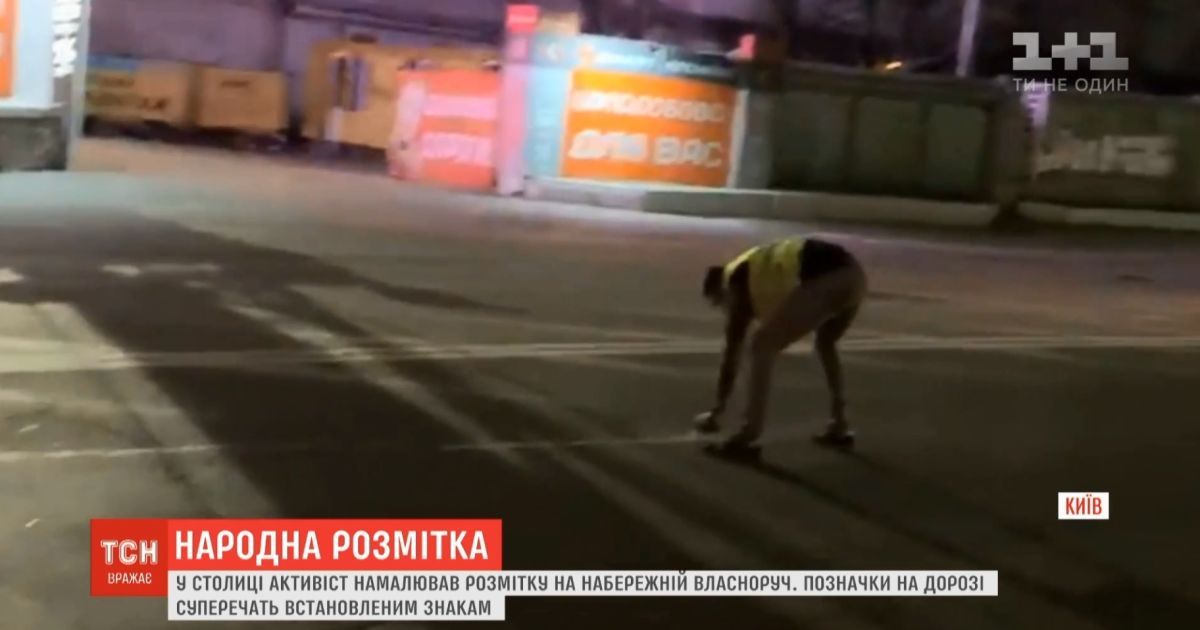 Двое киевлян собственноручно перерисовали аварийную разметку на Подоле
