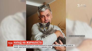 Невідомий проломив череп черкаському журналісту-розслідувачу