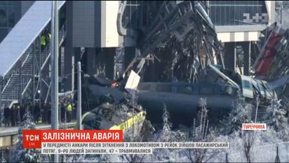 У Туреччині сталася масштабна залізнична аварія, загинули 9 осіб