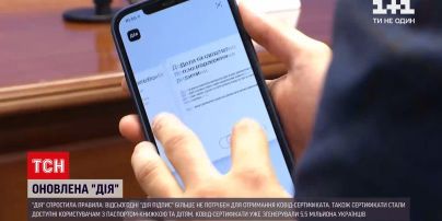 Новости Украины: как получить цифровой COVID-сертификат через приложение "Дія"