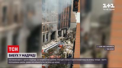 В центре Мадрида произошел мощный взрыв