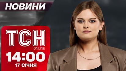 Новини ТСН 14:00 17 січня. Балістика по Кривому Рогу - моторошні вибухи й перші загиблі!