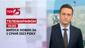 Новини ТСН 13:00 за 2 січня 2023 року | Новини України