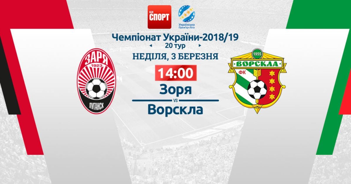 Заря - Ворскла - 3:0. Видео матча УПЛ