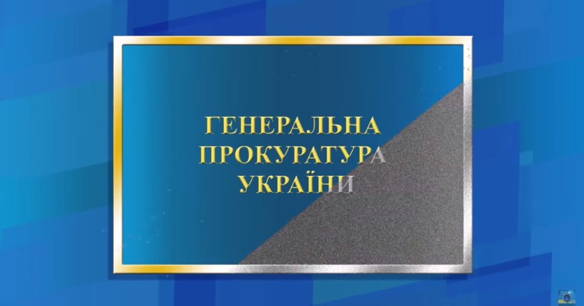 ГПУ изменила структуру для оптимизации своей работы