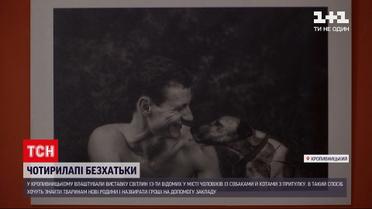 Новини України: у Кропивницькому 13 відомих чоловіків взяли участь у фотопроєкті