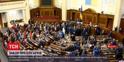 Новости Украины: Верховная Рада приняла закон об олигархах