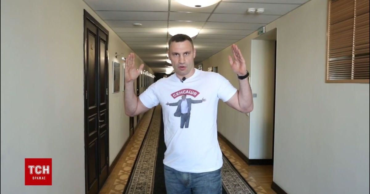 Немного о сенсациях: Кличко с юмором отреагировал на "неприличный" конфуз