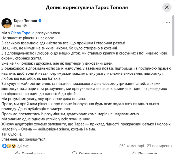 Олена та Тарас Тополі повідомили про розлучення