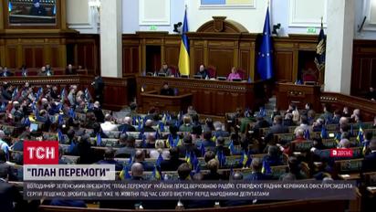 «План победы» представят в Верховной Раде 16 октября