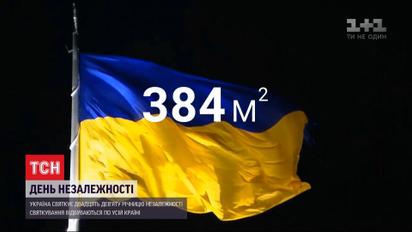 Факт про Україну: у Києві на печерських пагорбах з`явився найбільший прапор держави