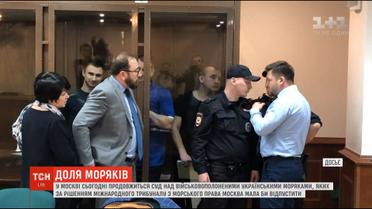 У Москві продовжиться суд над військовополоненими українськими моряками