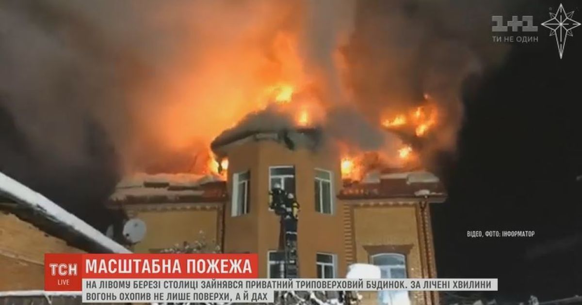 Масштабна пожежа у Києві: вночі спалахнув триповерховий  приватний будинок