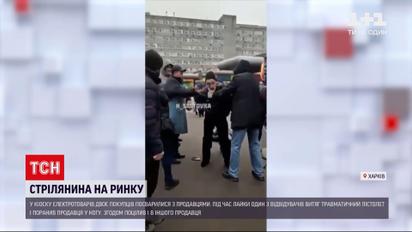 На харьковском рынке произошла стрельба – двое пострадавших | Новости Украины
