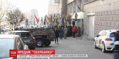 Центральний офіс російського "Сбєрбанку" розблокували від бетонних блоків