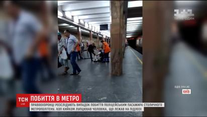 Полицейскому, который в метро избил мужчину дубинкой, готовят подозрение