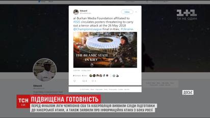 СБУ и киберполиция предупреждают о возможных атаках от "ИГИЛ" и со стороны России