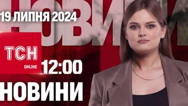 Новини ТСН онлайн 12:00 19 липня. Обстріл України, розбірки з чеченцями і викрадення немовля