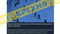 Фейк про українських туристів Фото Центр стратегічних комунікацій та інформаційної безпеки