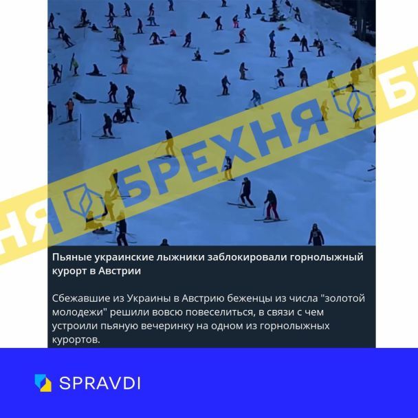 Фейк про українських туристів Фото Центр стратегічних комунікацій та інформаційної безпеки