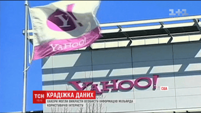 В компании Yahoo заметили следы кибератаки 2013 года