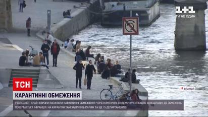 Новини світу: у Франції вводять локдаун – наскільки він буде суворим