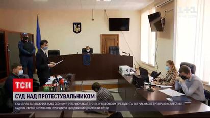Новини України: ще одного учасника акції протесту на Банковій відправили під домашній арешт