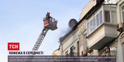 Новини України: зранку у самому центрі столиці горів дах п`ятиповерхівки