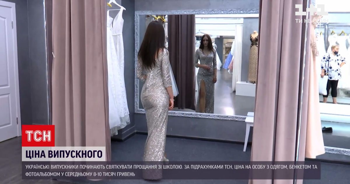 Новости Украины: выпускной-2021 - сколько будет стоить прощание со школой и что сейчас в тренде