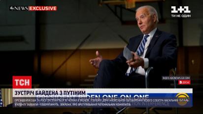 Новости мира: стали известны дата и место встречи Байдена и Путина