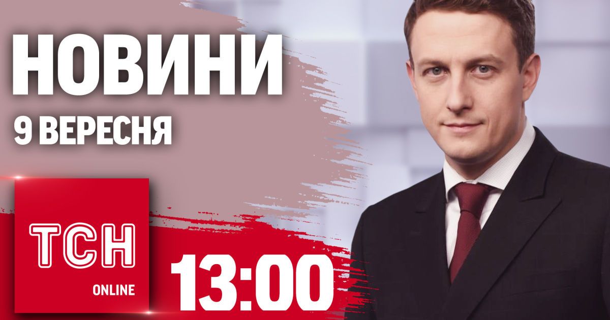 Новини ТСН 13:00 9 вересня. Наслідки ударів по Львову і Павлограду. Ухилянт втікав від вовків!