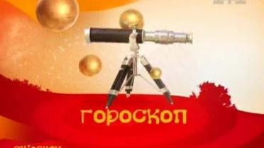 Гороскоп на 21 грудня