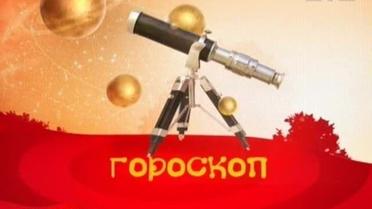 Гороскоп на 13 березня