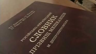 Словник українських прізвищ