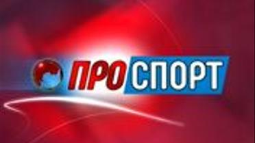 Випуск ПроСпорт за 12 травня (ранок)
