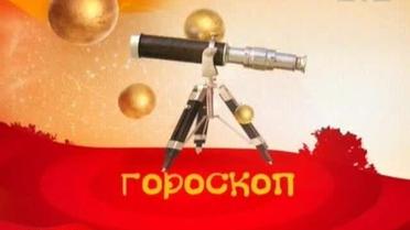 Гороскоп на 14 березня