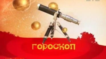 Гороскоп на 23 листопада