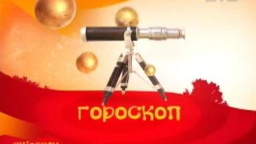 Гороскоп на 4 листопада
